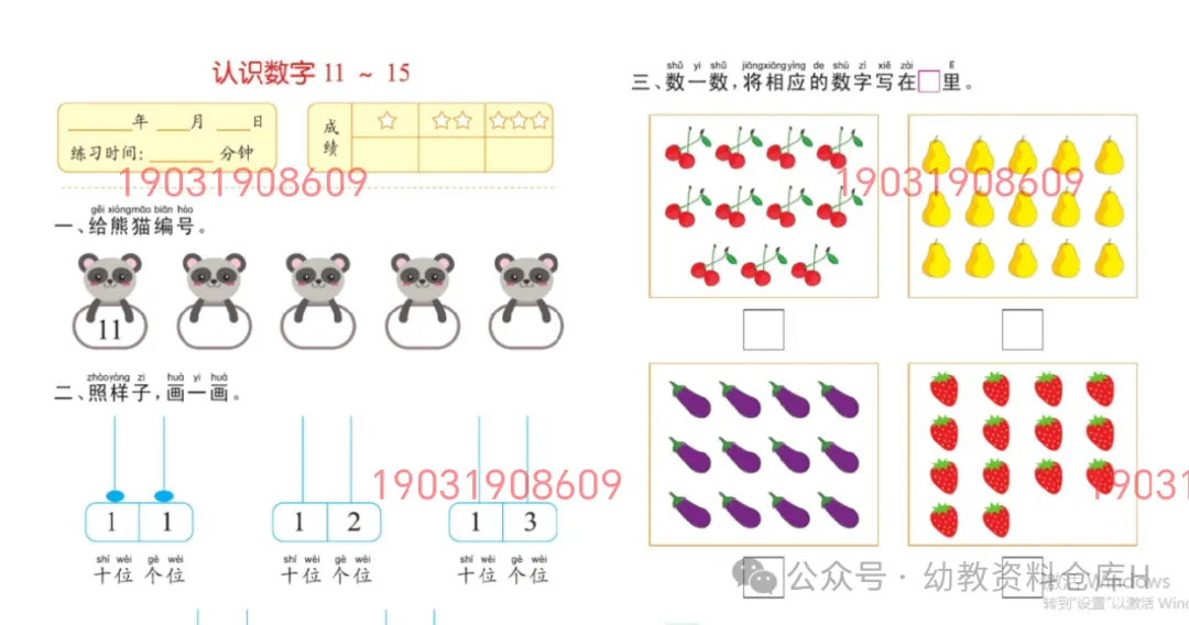 幼小衔接试卷汇总 语文+数学+拼音 第8张