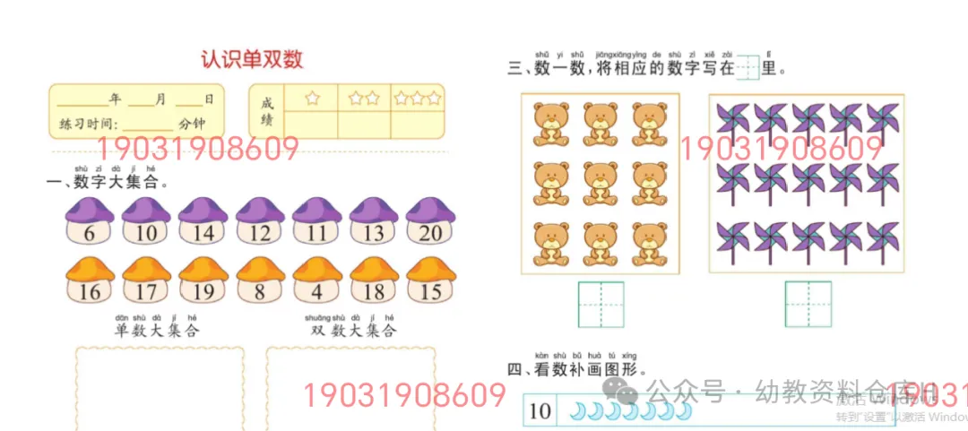 幼小衔接试卷汇总 语文+数学+拼音 第9张