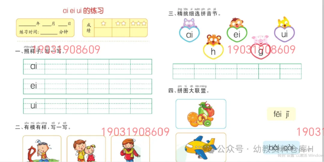 幼小衔接试卷汇总 语文+数学+拼音 第10张