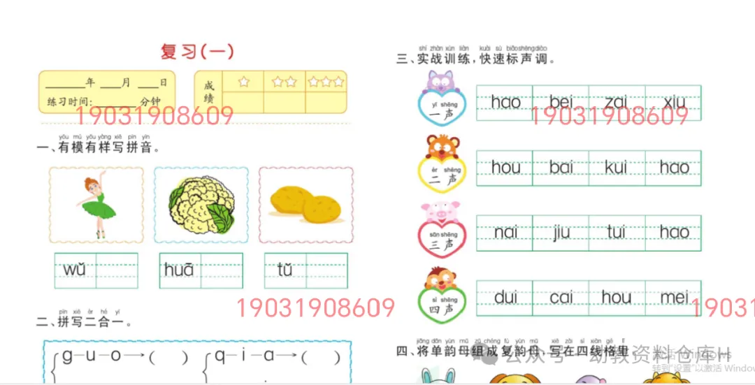 幼小衔接试卷汇总 语文+数学+拼音 第11张