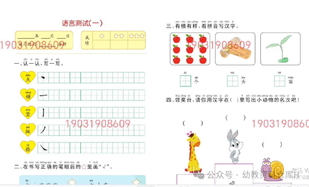 幼小衔接试卷汇总 语文+数学+拼音 第12张
