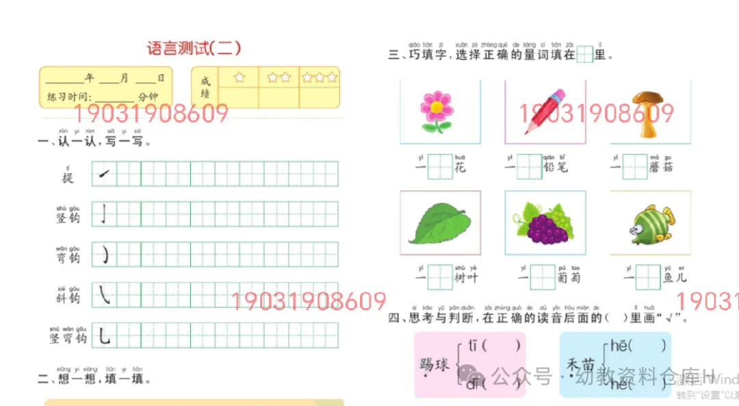 幼小衔接试卷汇总 语文+数学+拼音 第13张