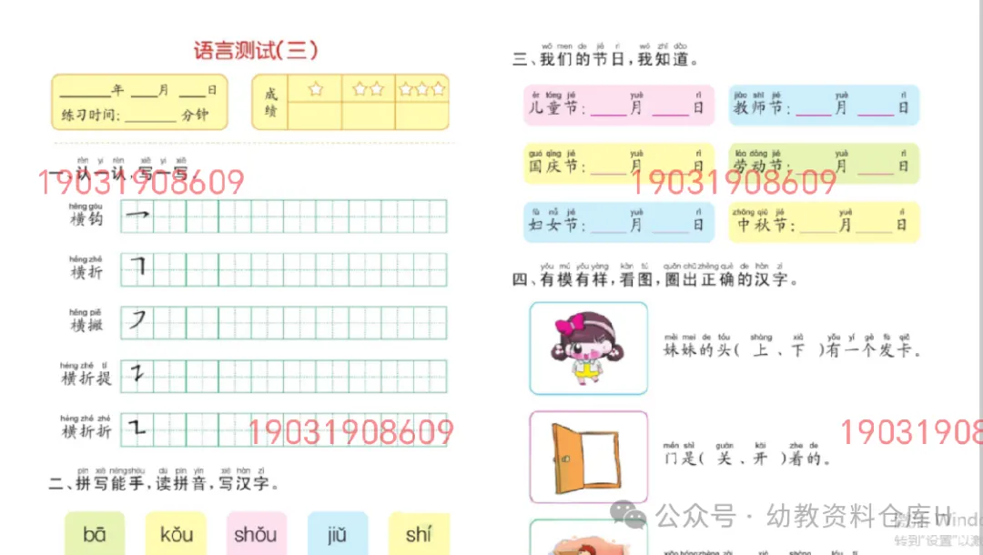 幼小衔接试卷汇总 语文+数学+拼音 第14张