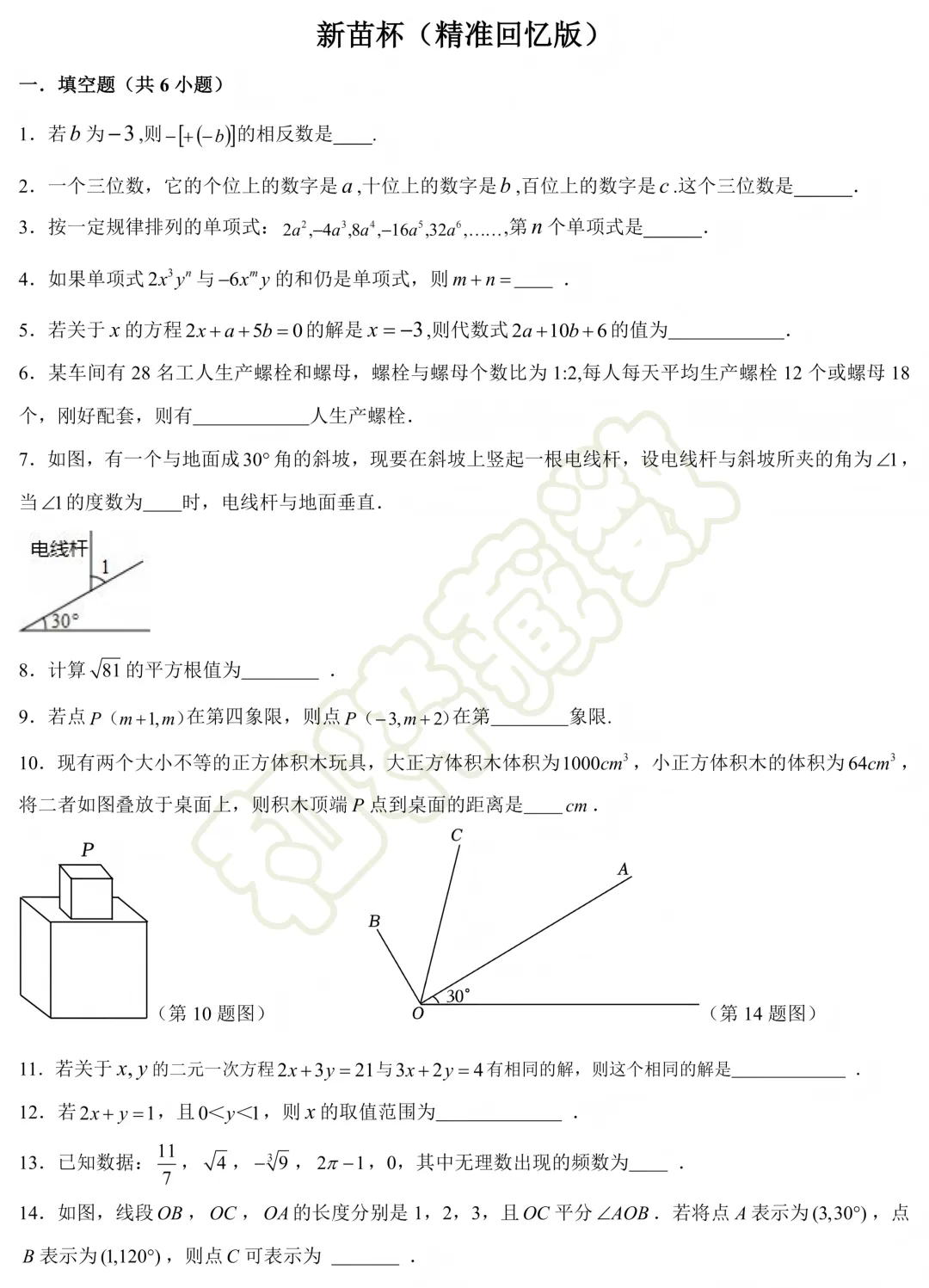 【藏数数学】新苗杯七年级试卷(精准回忆版)+解析 第3张