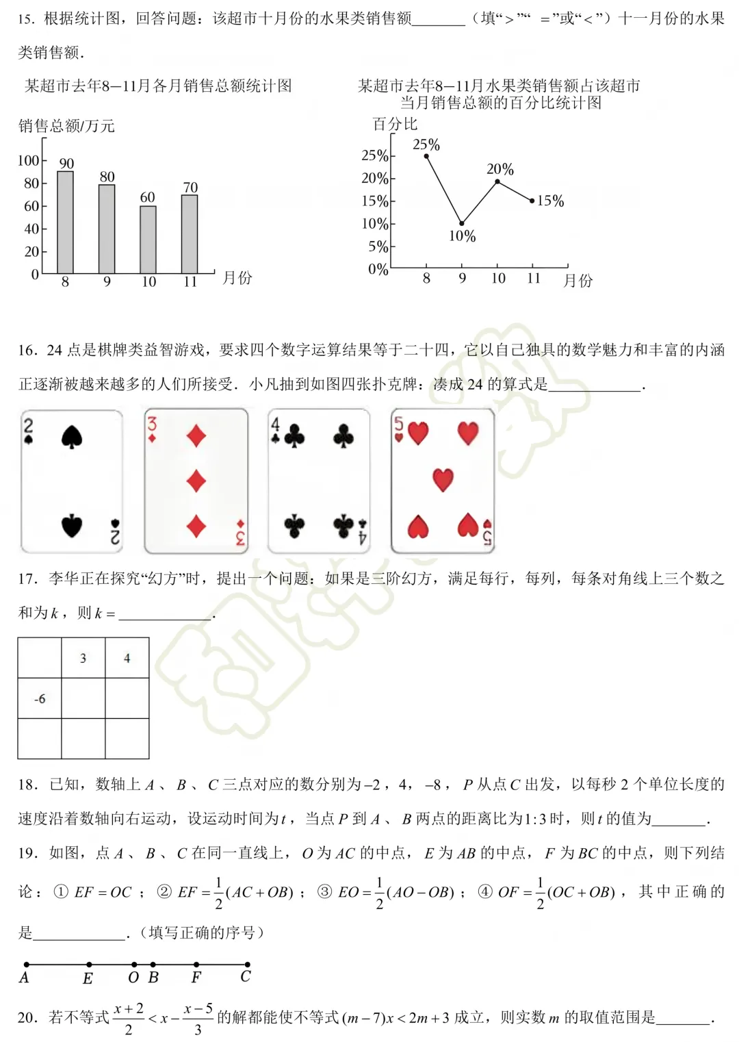 【藏数数学】新苗杯七年级试卷(精准回忆版)+解析 第4张