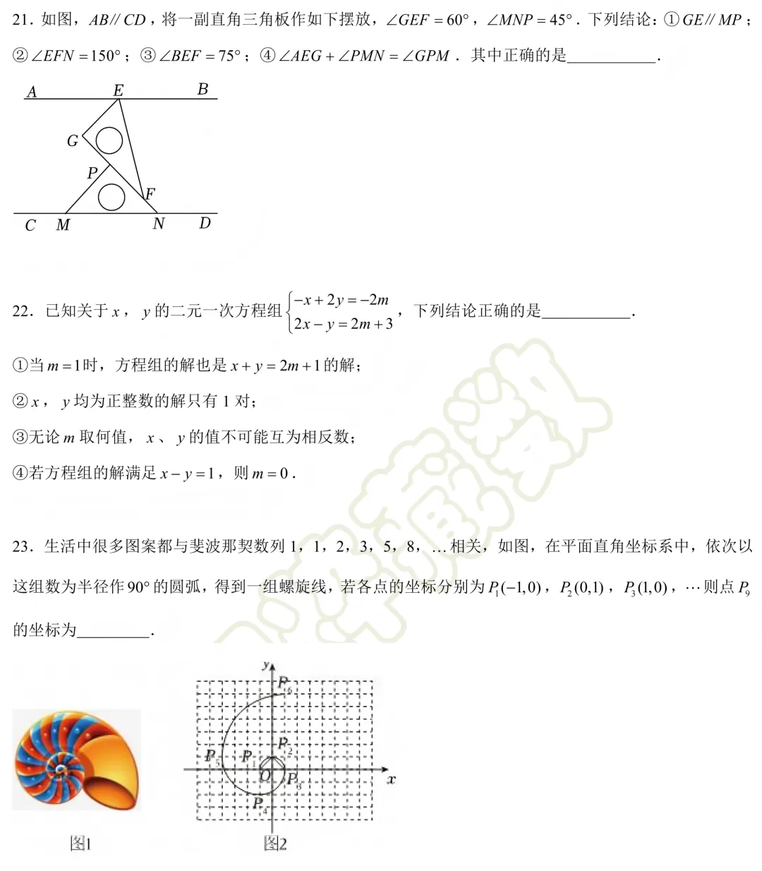 【藏数数学】新苗杯七年级试卷(精准回忆版)+解析 第5张