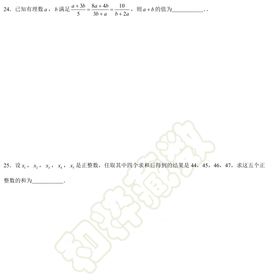 【藏数数学】新苗杯七年级试卷(精准回忆版)+解析 第6张