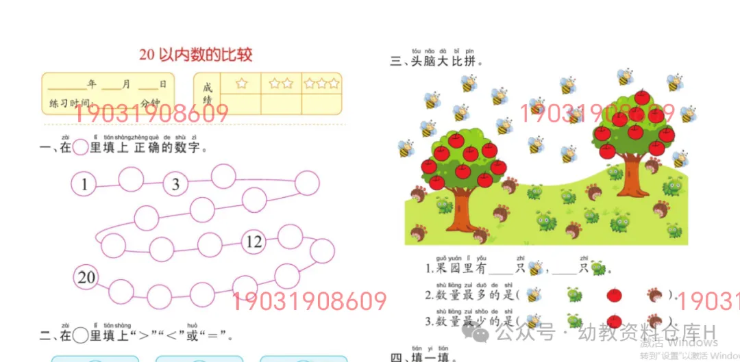 幼小衔接试卷汇总 语文+数学+拼音 第15张
