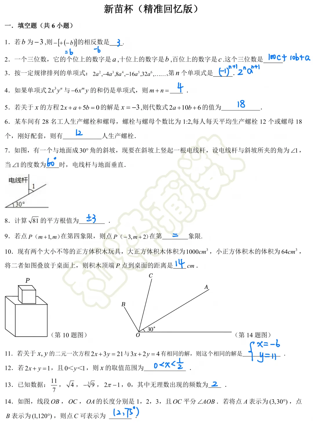 【藏数数学】新苗杯七年级试卷(精准回忆版)+解析 第7张