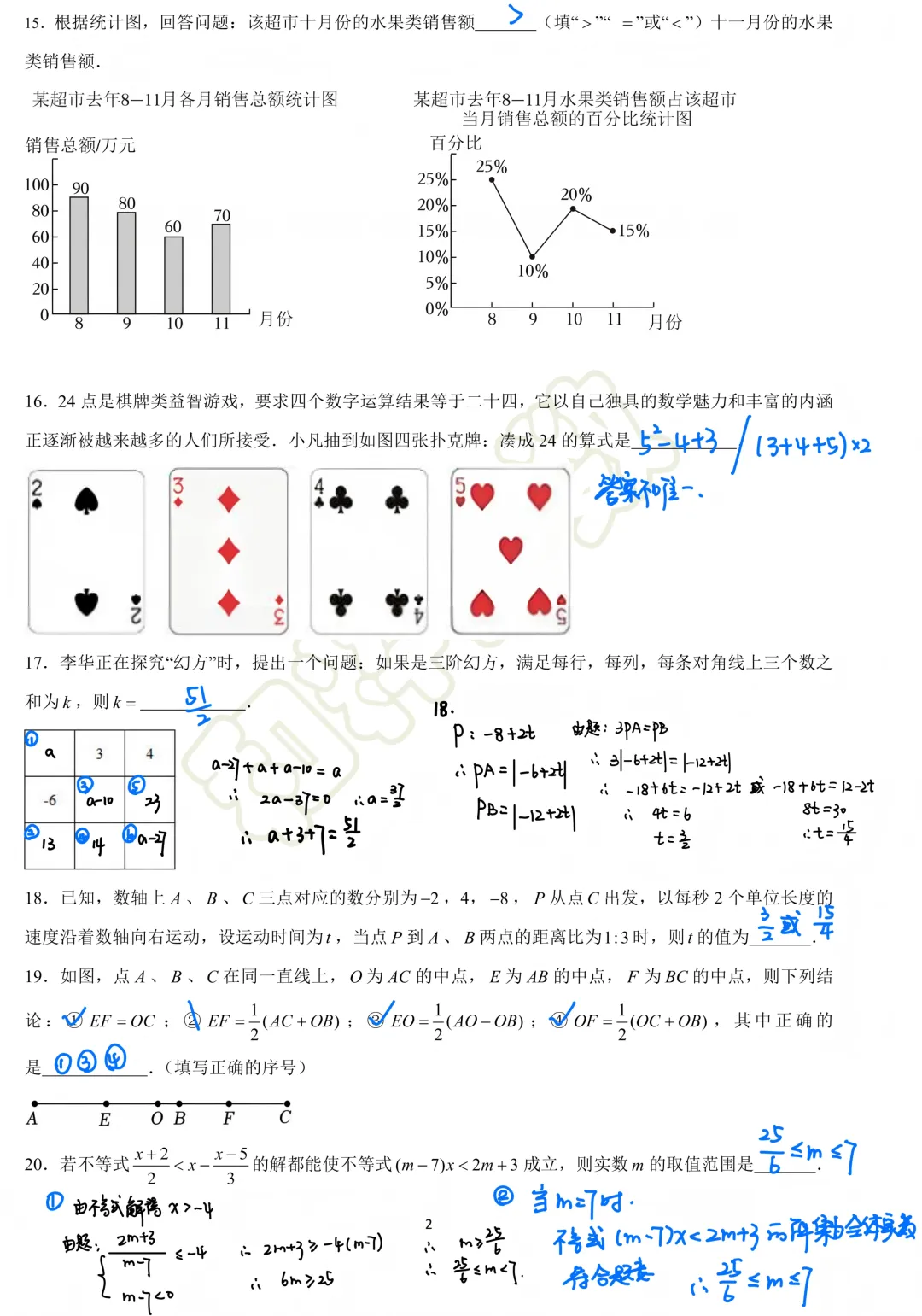 【藏数数学】新苗杯七年级试卷(精准回忆版)+解析 第8张