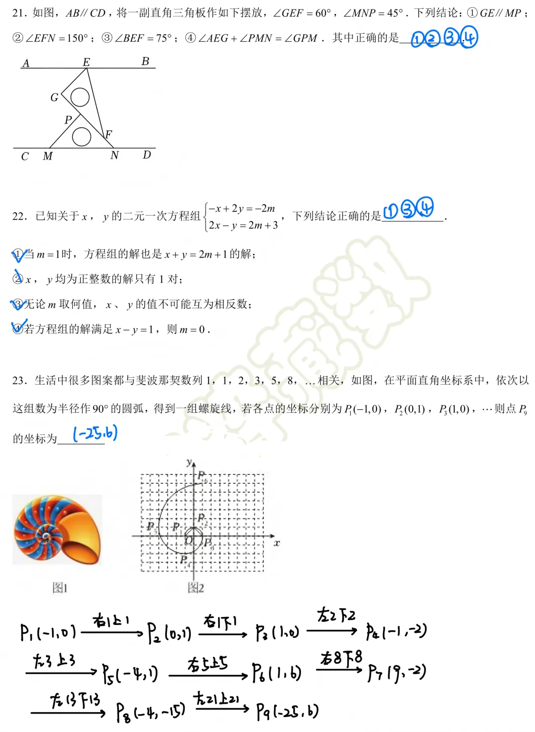 【藏数数学】新苗杯七年级试卷(精准回忆版)+解析 第9张