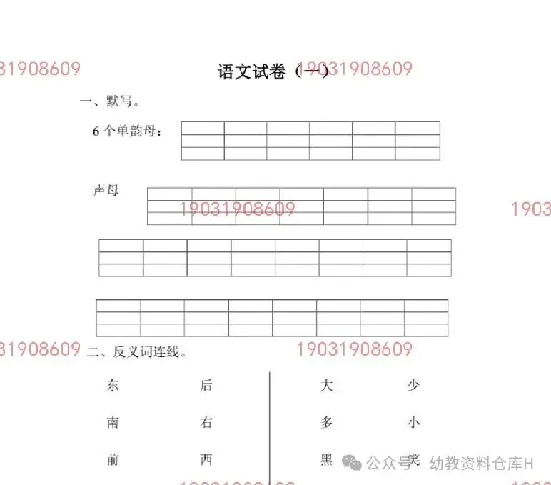 幼小衔接试卷汇总 语文+数学+拼音 第16张
