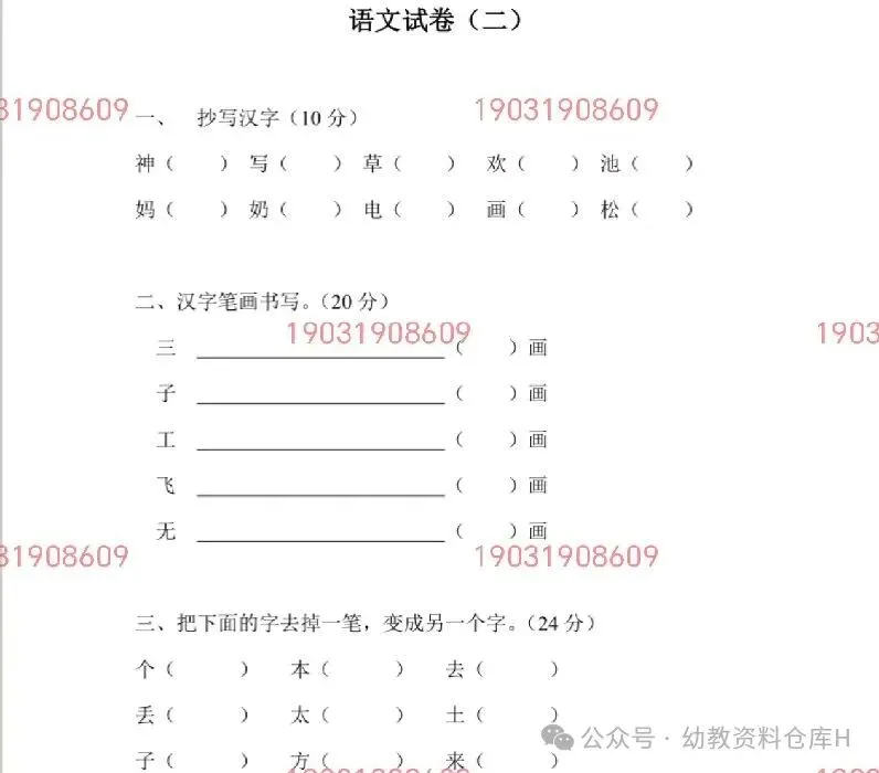幼小衔接试卷汇总 语文+数学+拼音 第17张