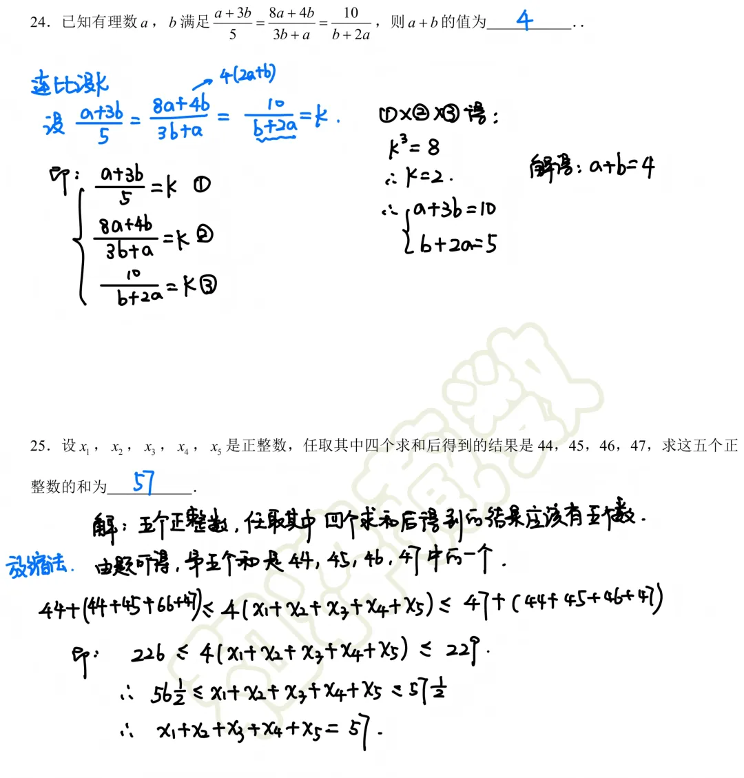 【藏数数学】新苗杯七年级试卷(精准回忆版)+解析 第10张