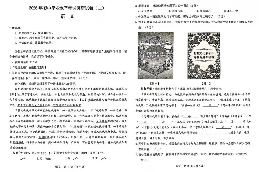 2026年包头昆区二模试卷及答案(语/数/理综) 第3张