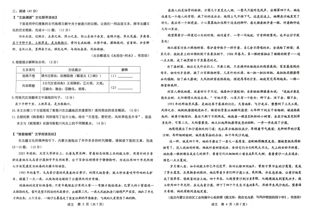 2026年包头昆区二模试卷及答案(语/数/理综) 第4张