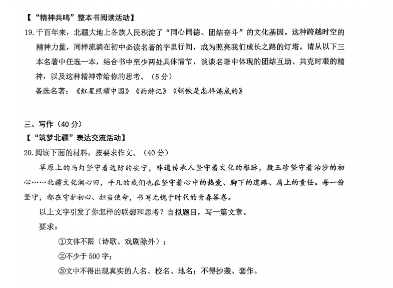 2026年包头昆区二模试卷及答案(语/数/理综) 第6张