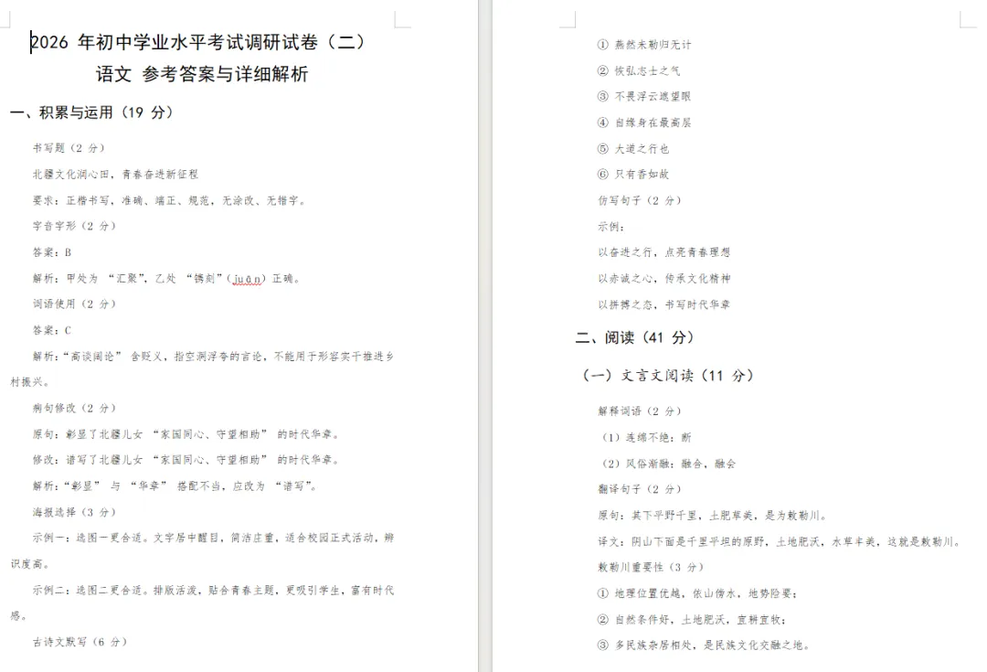 2026年包头昆区二模试卷及答案(语/数/理综) 第7张