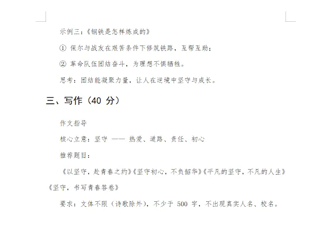 2026年包头昆区二模试卷及答案(语/数/理综) 第9张