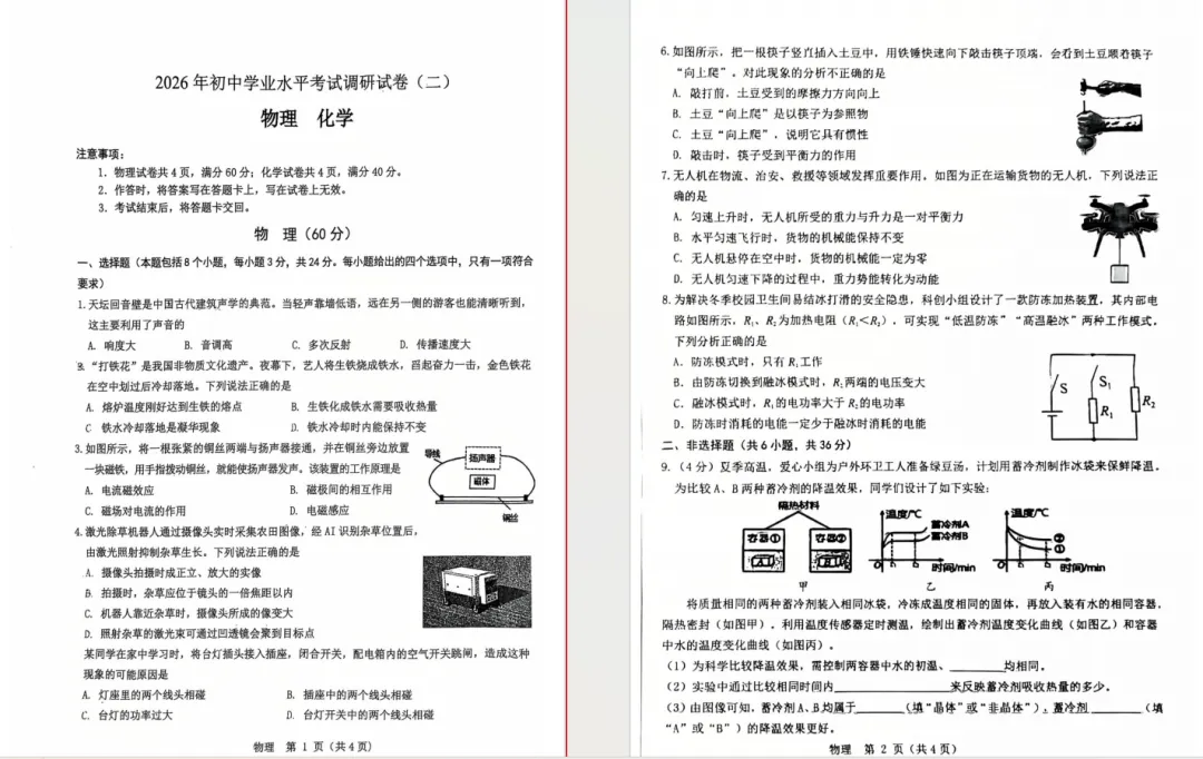 2026年包头昆区二模试卷及答案(语/数/理综) 第10张