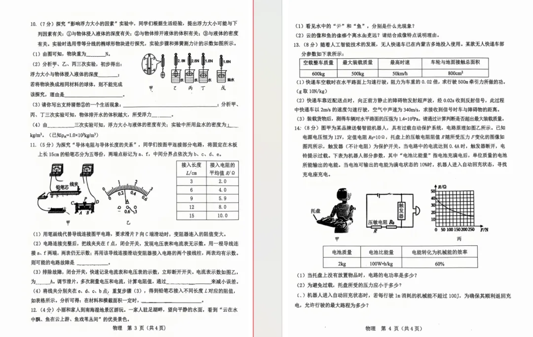 2026年包头昆区二模试卷及答案(语/数/理综) 第11张