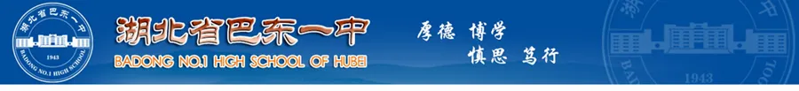 巴东一中:以大概念统摄试卷讲评,探寻提质增效新路径 第1张 巴东一中:以大概念统摄试卷讲评,探寻提质增效新路径 第1张