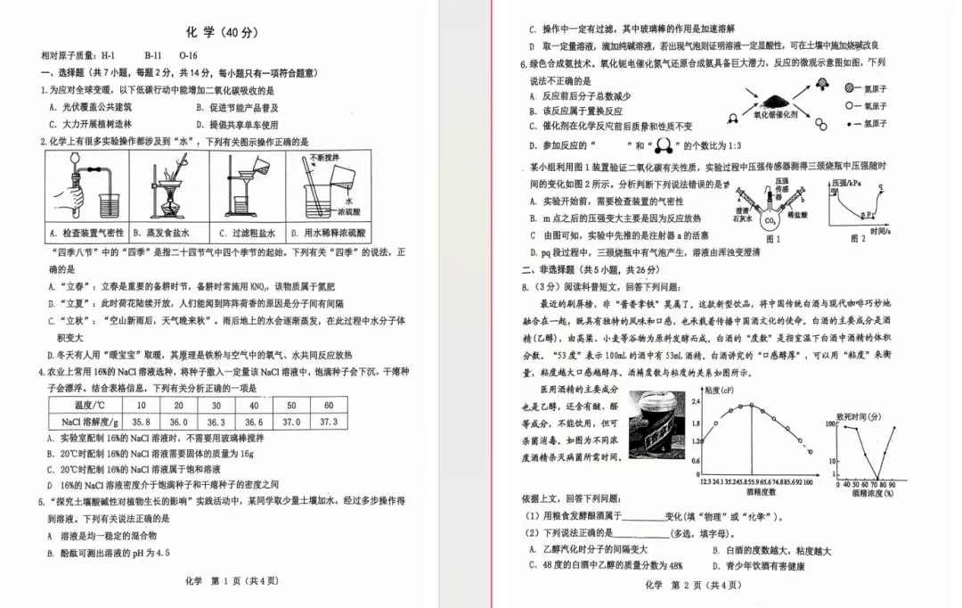 2026年包头昆区二模试卷及答案(语/数/理综) 第12张