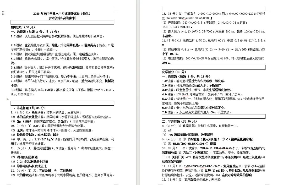 2026年包头昆区二模试卷及答案(语/数/理综) 第14张