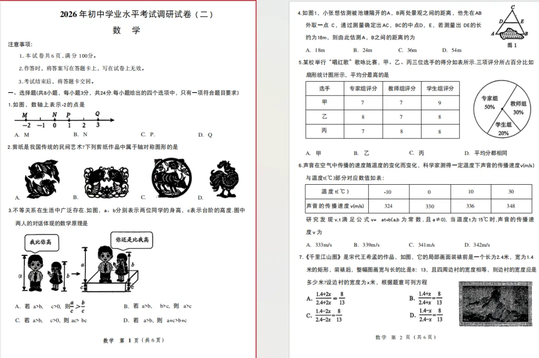 2026年包头昆区二模试卷及答案(语/数/理综) 第16张