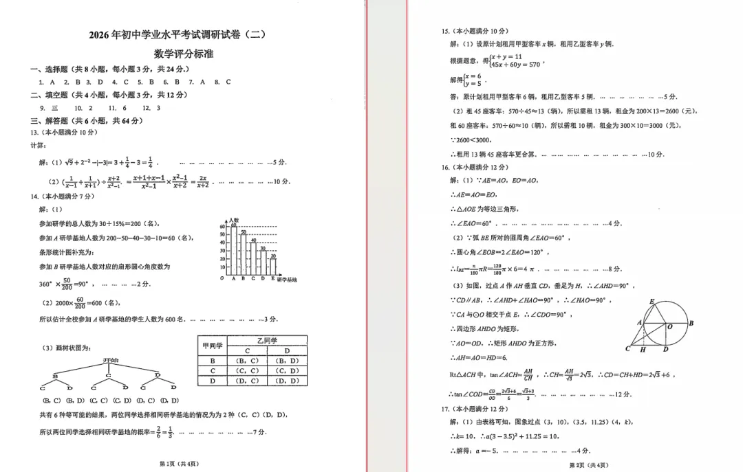 2026年包头昆区二模试卷及答案(语/数/理综) 第19张