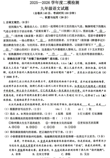 徐州市区二模试卷来了 第1张