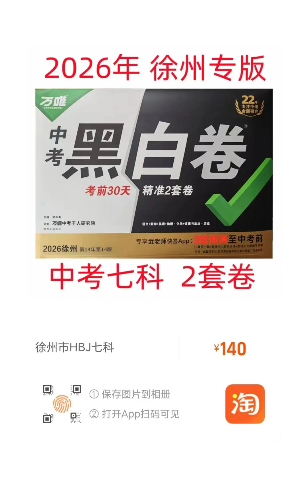 徐州市区二模试卷来了 第8张