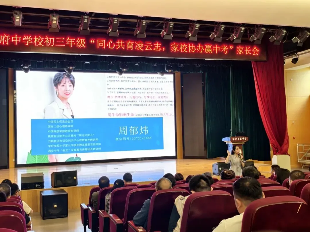 同心共育凌云志,家校协力赢中考|苏州学府中学初三年级家长会圆满举行 第9张