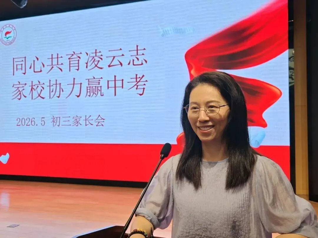 同心共育凌云志,家校协力赢中考|苏州学府中学初三年级家长会圆满举行 第18张