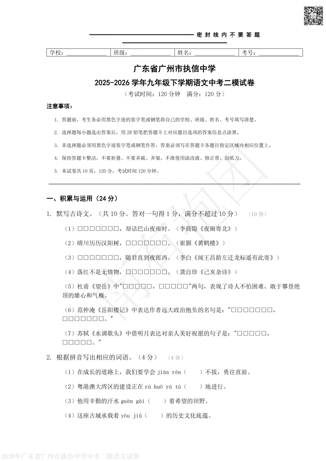 全网最快最全!一大波广州中考二模试卷答案出炉!二模数学难度对比,广大附最难!铁一最贴近中考!对比我的二模成绩能代表中考成绩吗? 第7张 全网最快最全!一大波广州中考二模试卷答案出炉!二模数学难度对比,广大附最难!铁一最贴近中考!对比我的二模成绩能代表中考成绩吗? 第7张