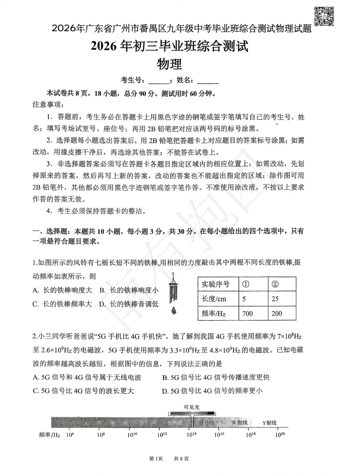 全网最快最全!一大波广州中考二模试卷答案出炉!二模数学难度对比,广大附最难!铁一最贴近中考!对比我的二模成绩能代表中考成绩吗? 第9张 全网最快最全!一大波广州中考二模试卷答案出炉!二模数学难度对比,广大附最难!铁一最贴近中考!对比我的二模成绩能代表中考成绩吗? 第9张