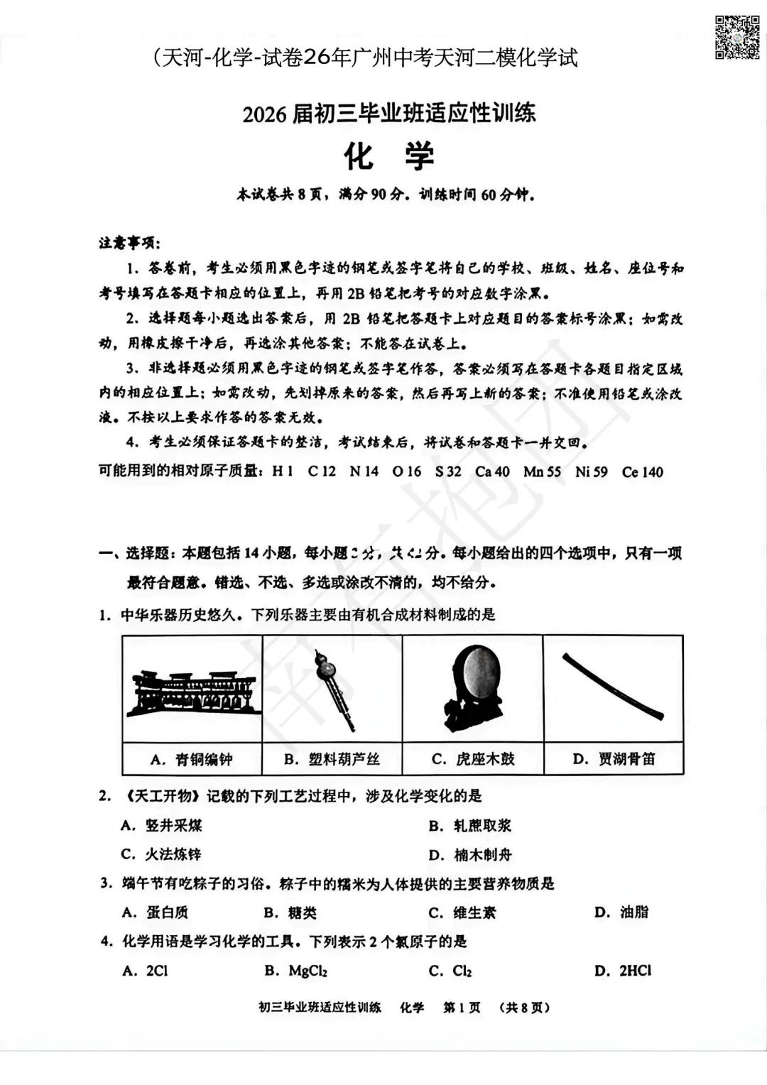 全网最快最全!一大波广州中考二模试卷答案出炉!二模数学难度对比,广大附最难!铁一最贴近中考!对比我的二模成绩能代表中考成绩吗? 第10张 全网最快最全!一大波广州中考二模试卷答案出炉!二模数学难度对比,广大附最难!铁一最贴近中考!对比我的二模成绩能代表中考成绩吗? 第10张