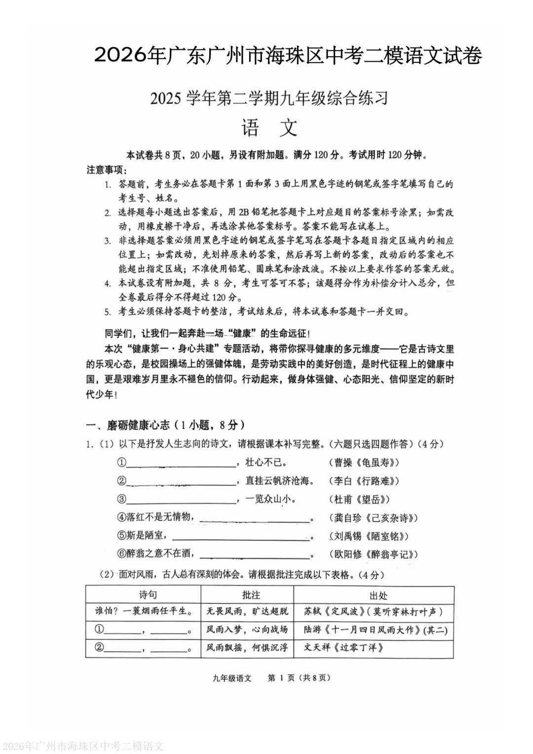 全网最快最全!一大波广州中考二模试卷答案出炉!二模数学难度对比,广大附最难!铁一最贴近中考!对比我的二模成绩能代表中考成绩吗? 第11张 全网最快最全!一大波广州中考二模试卷答案出炉!二模数学难度对比,广大附最难!铁一最贴近中考!对比我的二模成绩能代表中考成绩吗? 第11张