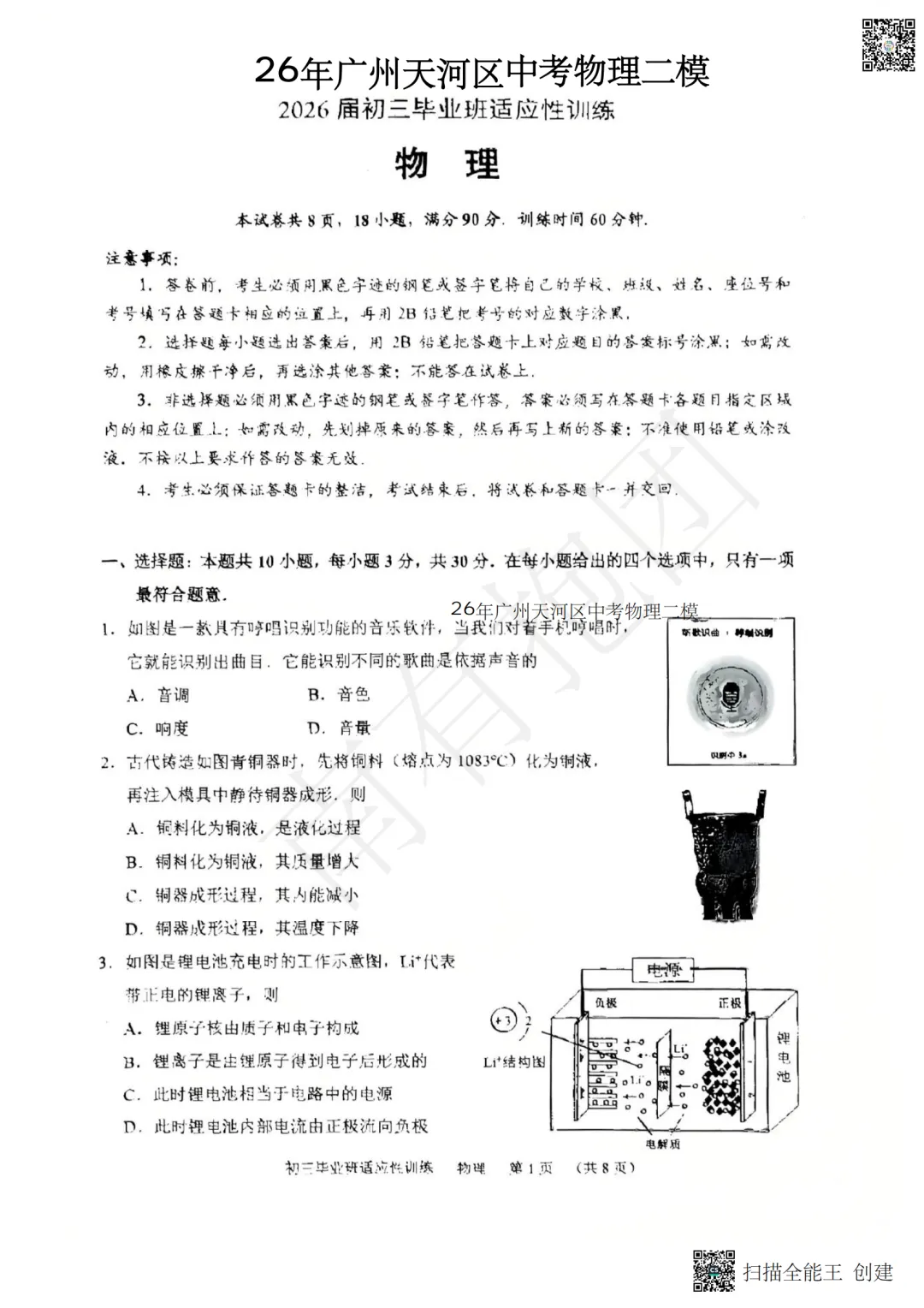 全网最快最全!一大波广州中考二模试卷答案出炉!二模数学难度对比,广大附最难!铁一最贴近中考!对比我的二模成绩能代表中考成绩吗? 第12张 全网最快最全!一大波广州中考二模试卷答案出炉!二模数学难度对比,广大附最难!铁一最贴近中考!对比我的二模成绩能代表中考成绩吗? 第12张