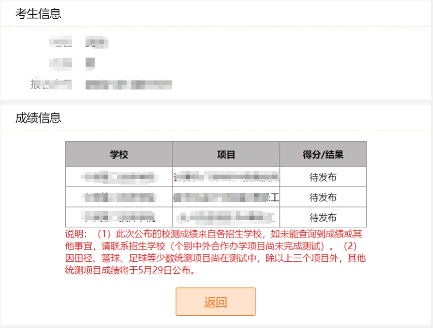 【中考】相关成绩查询通知:强基计划成绩即将公布;直属普通高中自主招生、中职及技工学校特长生校测成绩,今日 16:00 起开放查询. 第5张 【中考】相关成绩查询通知:强基计划成绩即将公布;直属普通高中自主招生、中职及技工学校特长生校测成绩,今日 16:00 起开放查询. 第5张
