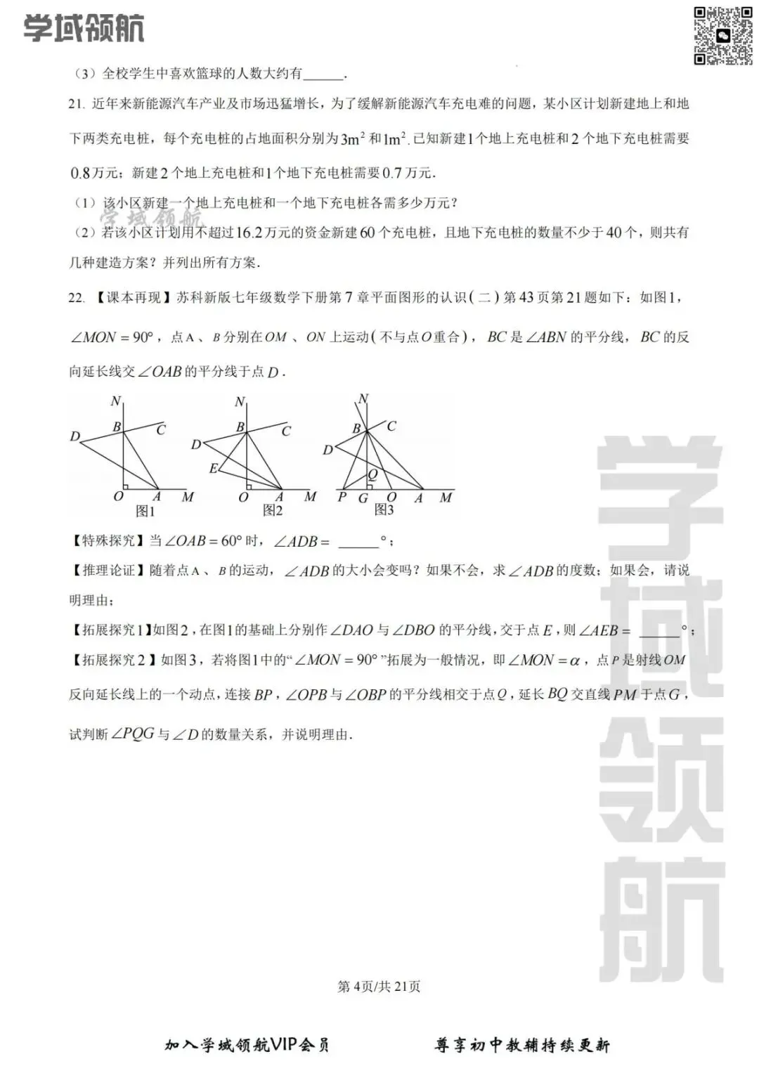 2025年吉林省吉林市九中七下期末数学试卷 (附答案) 第7张