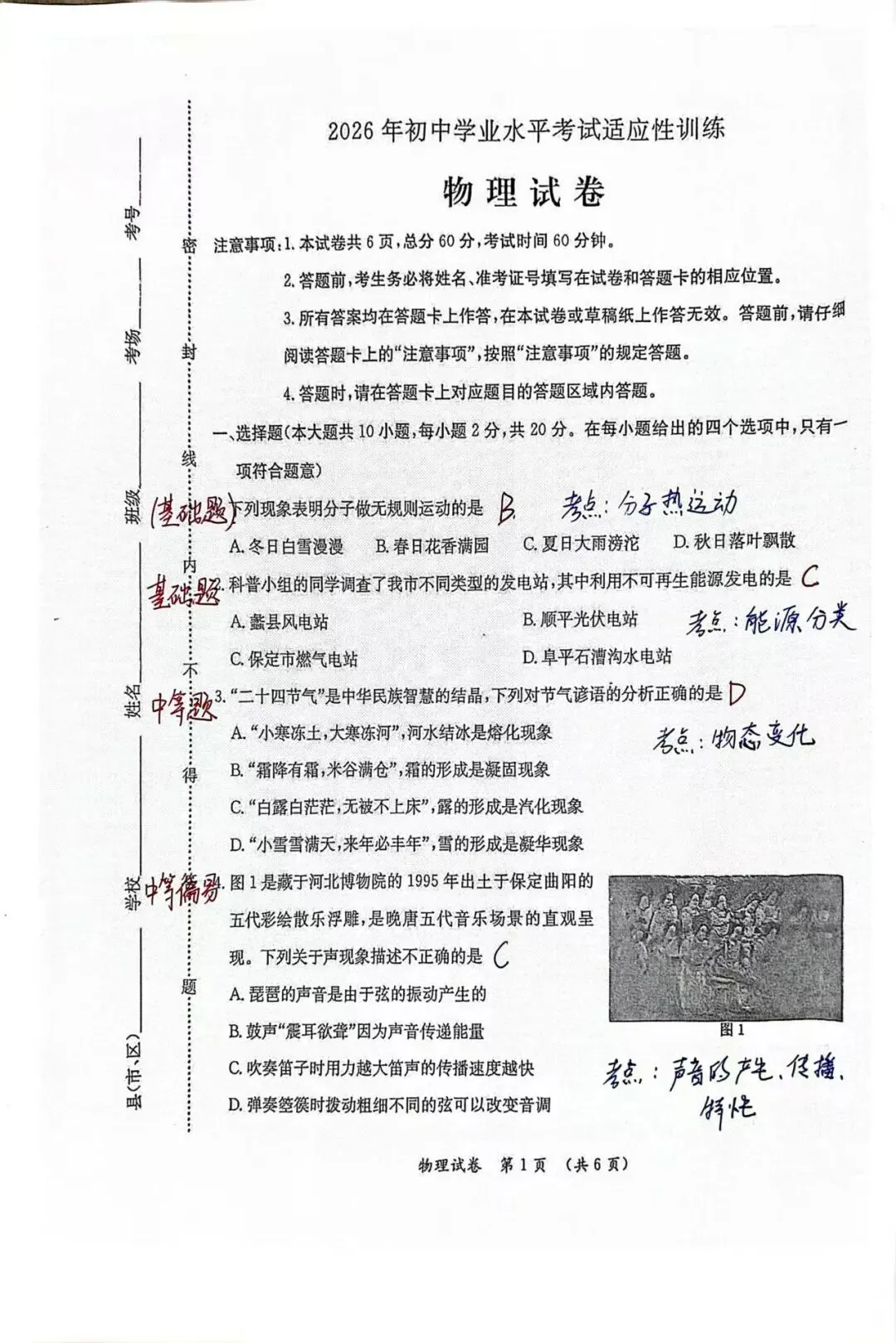 保定市2026年莲池区初三二模物理试卷及其答案 第1张