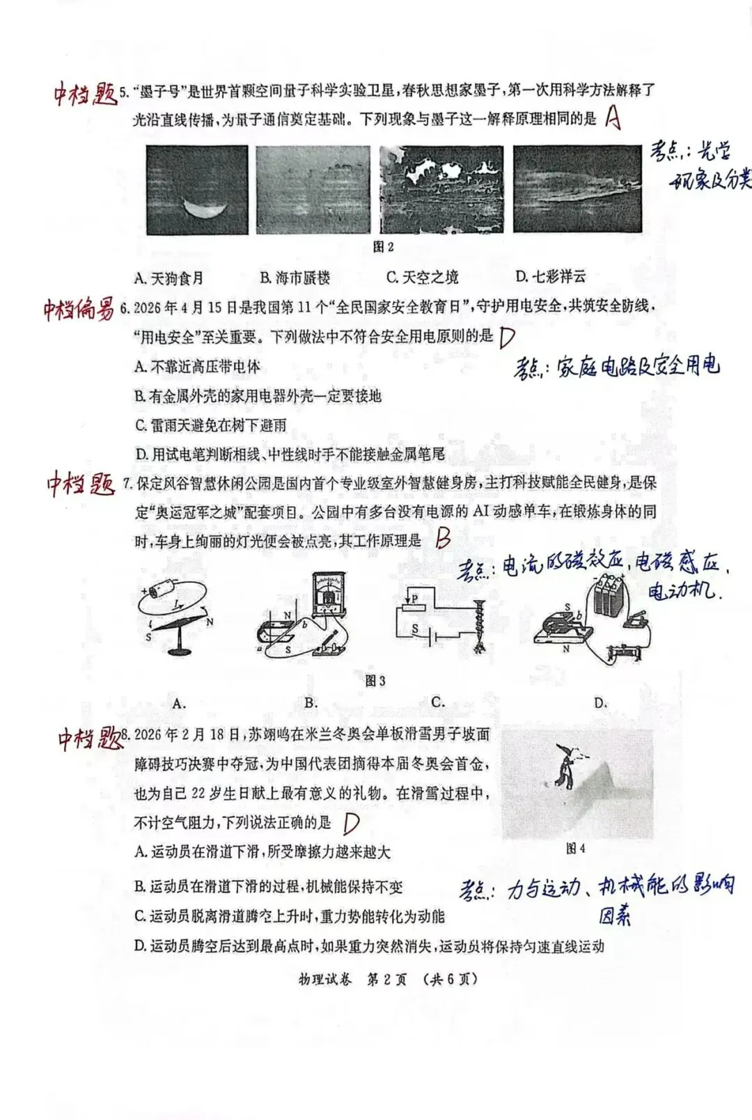 保定市2026年莲池区初三二模物理试卷及其答案 第2张
