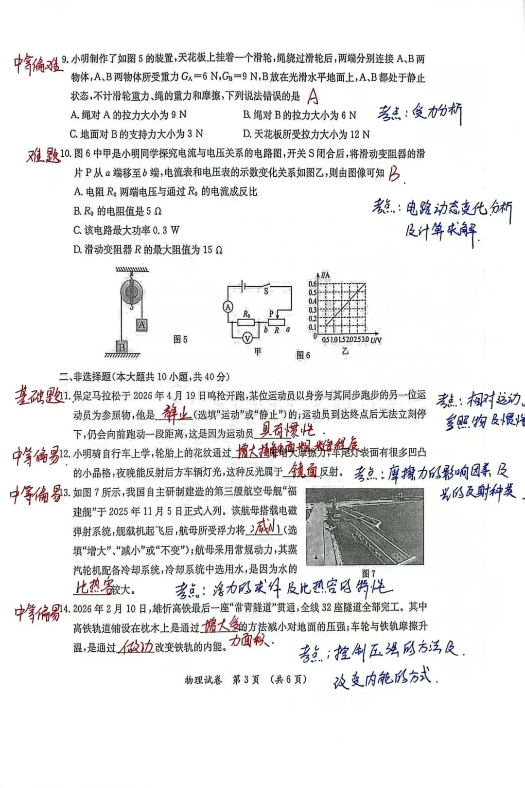 保定市2026年莲池区初三二模物理试卷及其答案 第3张