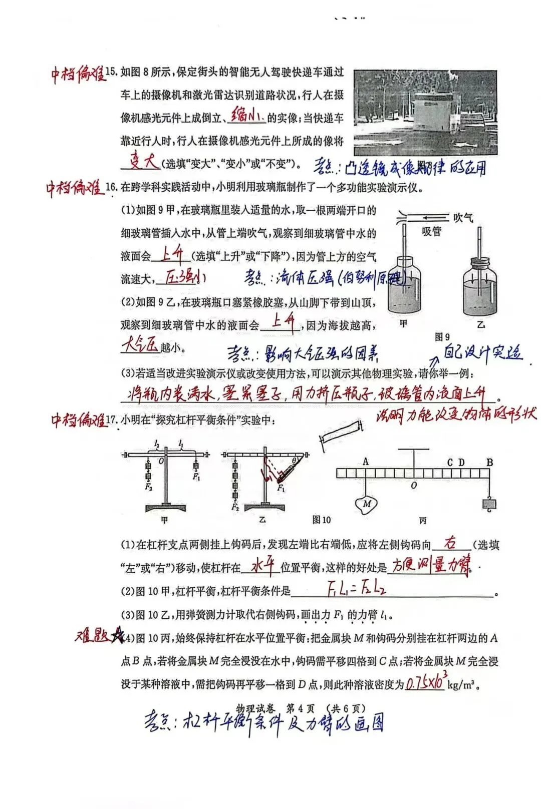 保定市2026年莲池区初三二模物理试卷及其答案 第4张