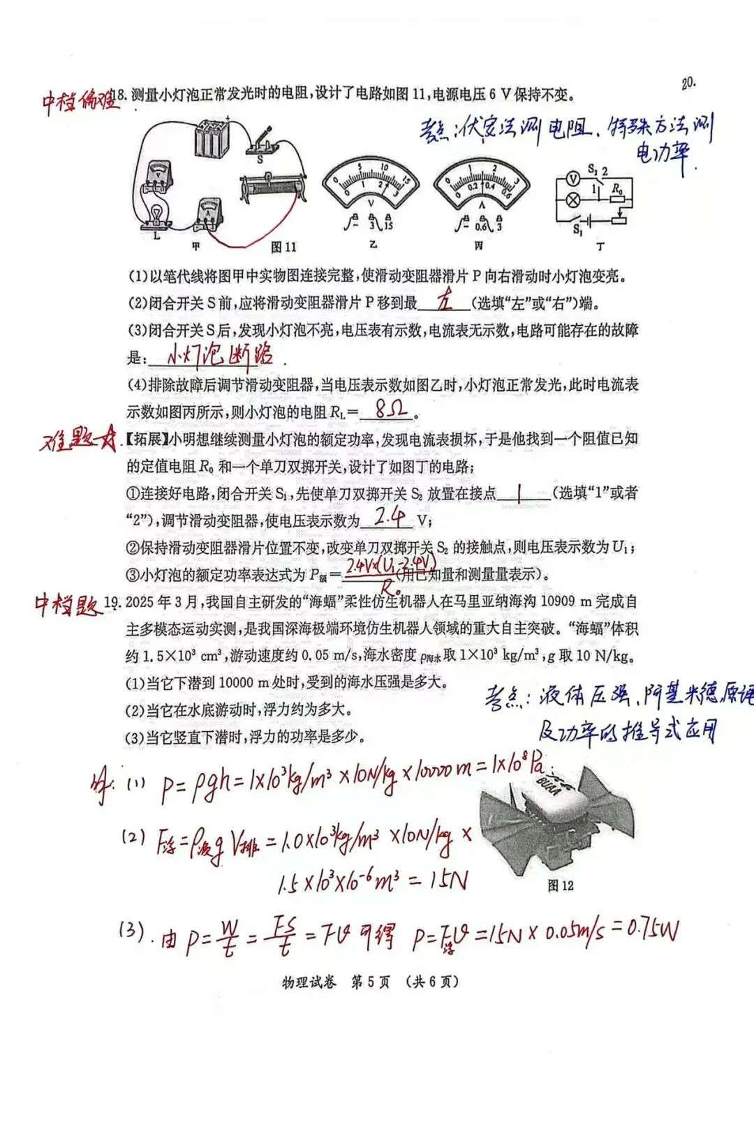 保定市2026年莲池区初三二模物理试卷及其答案 第5张