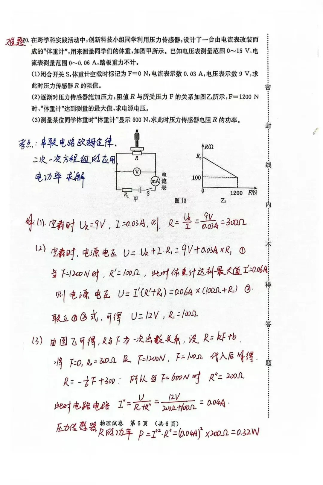 保定市2026年莲池区初三二模物理试卷及其答案 第6张