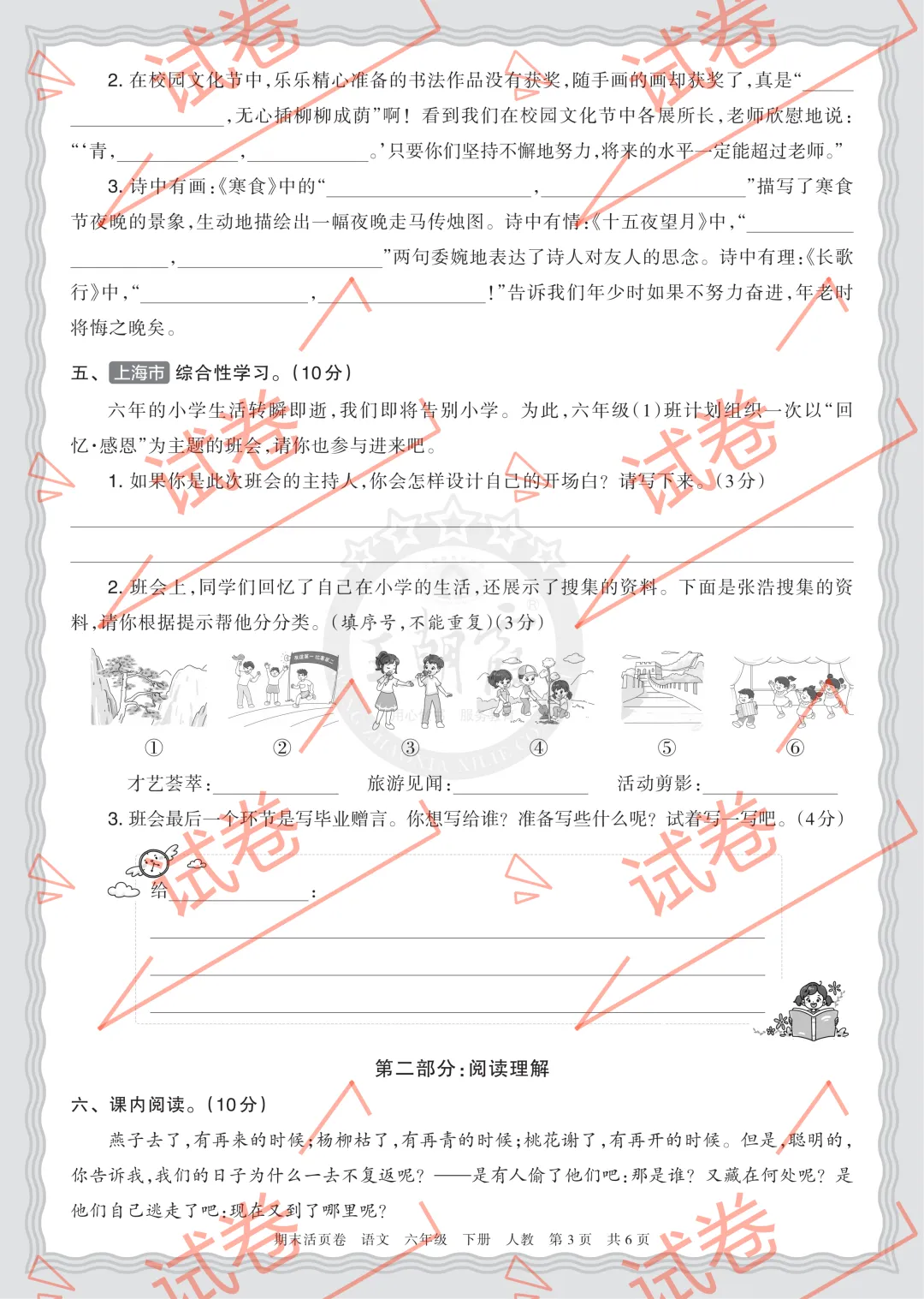 复习试卷||26春六下语文期末摸底诊断卷(一)考点诊断表 王朝霞期末活页卷(附答案,电子版可打印)(教辅VIP群任意下载) 第14张 复习试卷||26春六下语文期末摸底诊断卷(一)考点诊断表 王朝霞期末活页卷(附答案,电子版可打印)(教辅VIP群任意下载) 第14张
