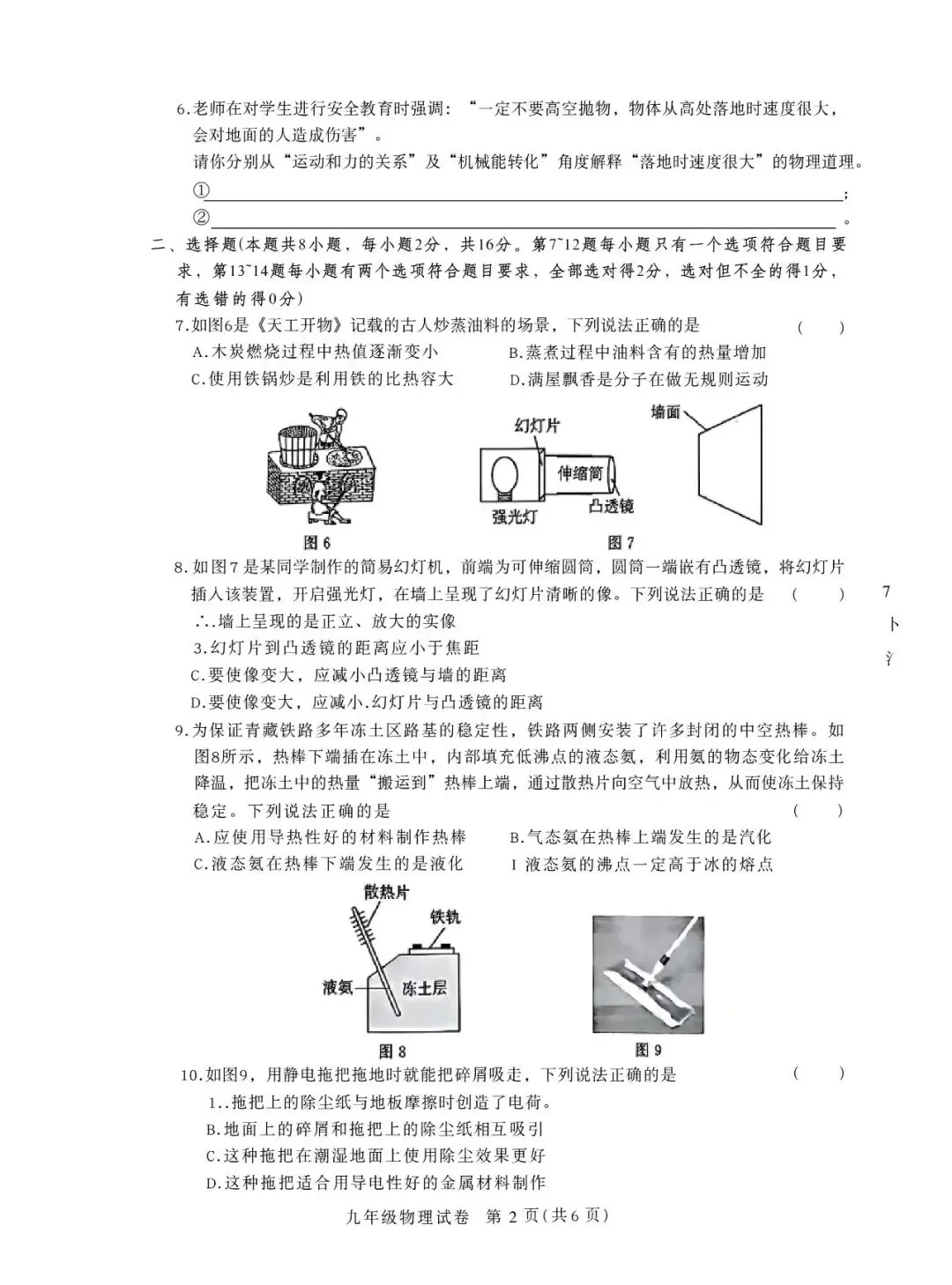 2026年河南省普高中招生考试模拟物理试卷1 第2张