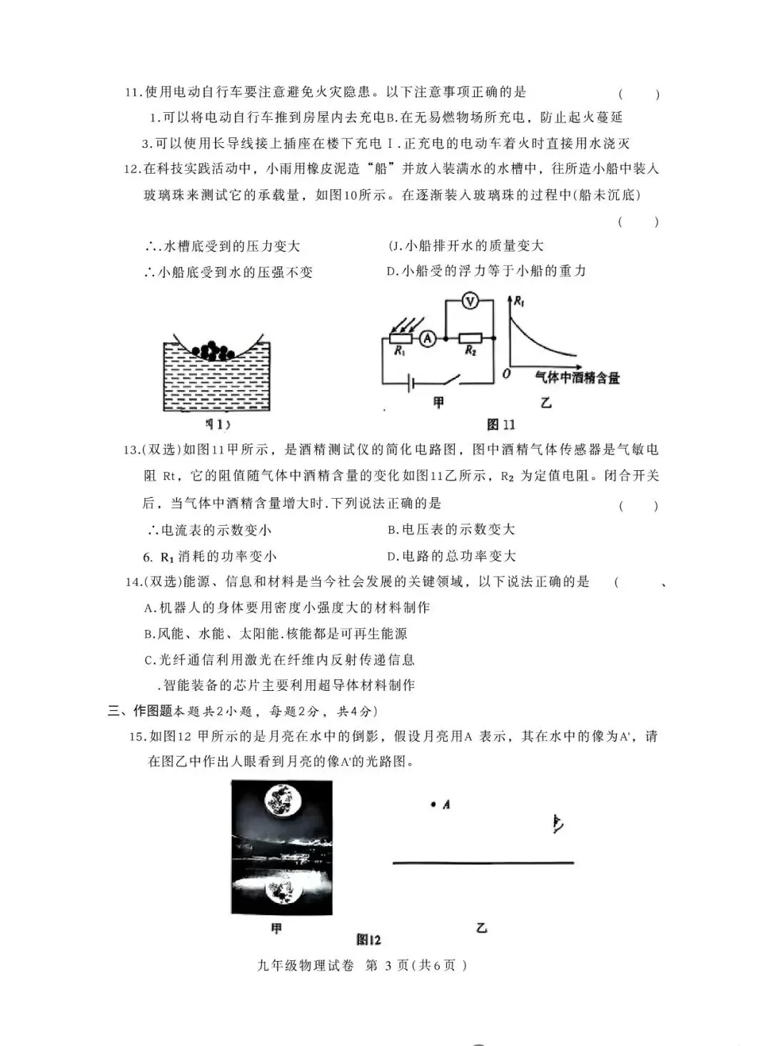 2026年河南省普高中招生考试模拟物理试卷1 第3张